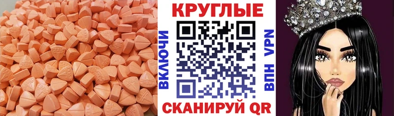 Экстази круглые Муравленко
